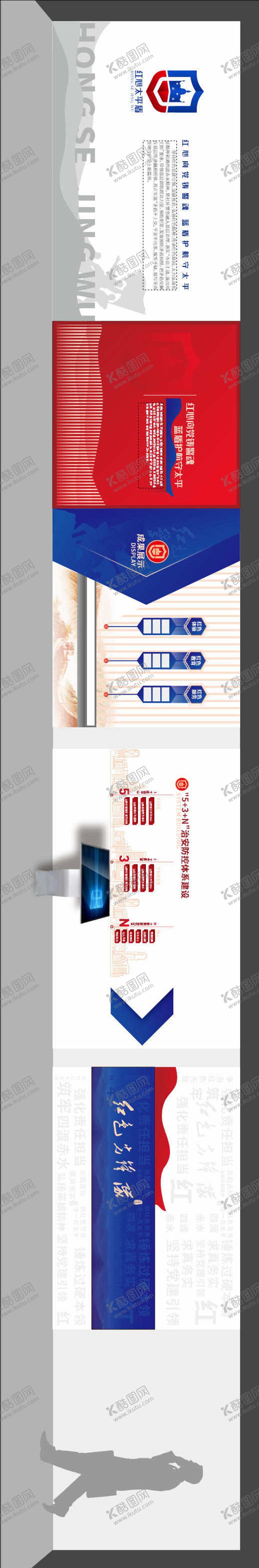 编号：74825711191827254558【酷图网】源文件下载-警务党建文化