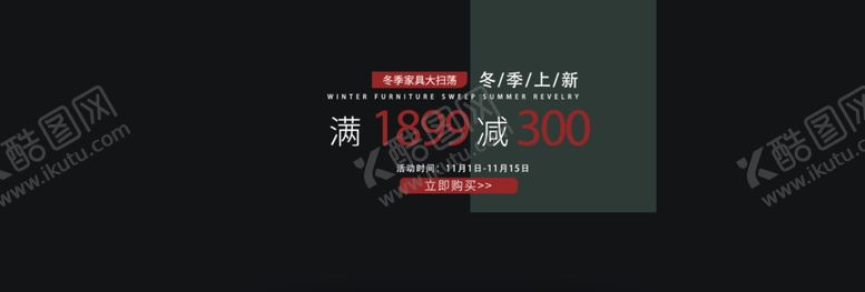 编号：27417506181721101266【酷图网】源文件下载-冬季上新