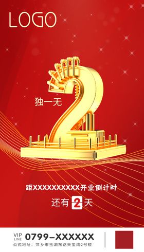 倒计时海报