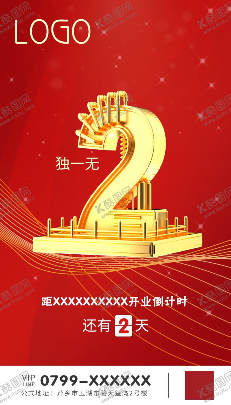 编号：50440804160914591072【酷图网】源文件下载-倒计时海报