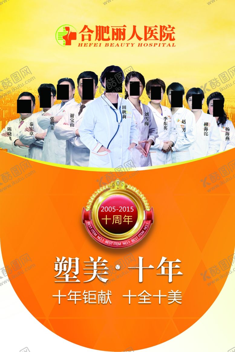 编号：58808410251905395944【酷图网】源文件下载-医疗海报