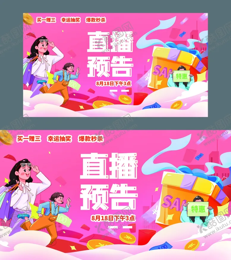 编号：61733707020544497390【酷图网】源文件下载-直播预告海报