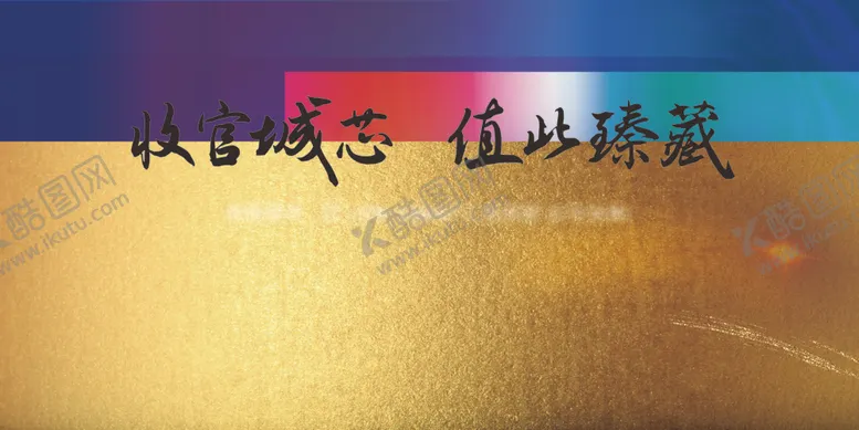 编号：41160004210825407668【酷图网】源文件下载-地产开盘主画面