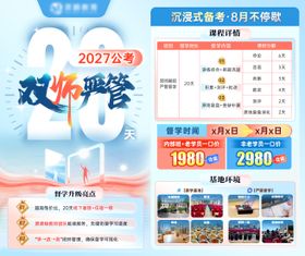 教育沉浸式备考单页