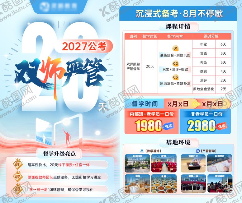 编号：27504304081259187950【酷图网】源文件下载-教育沉浸式备考单页