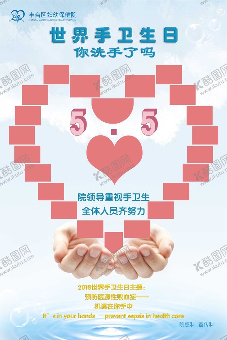 编号：87243510090038502913【酷图网】源文件下载-世界洗手日