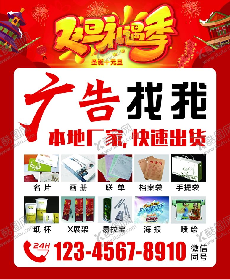 编号：97445810030043445724【酷图网】源文件下载-圣诞元旦双旦礼遇季