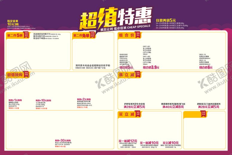 编号：40347905050921228526【酷图网】源文件下载-超值特惠