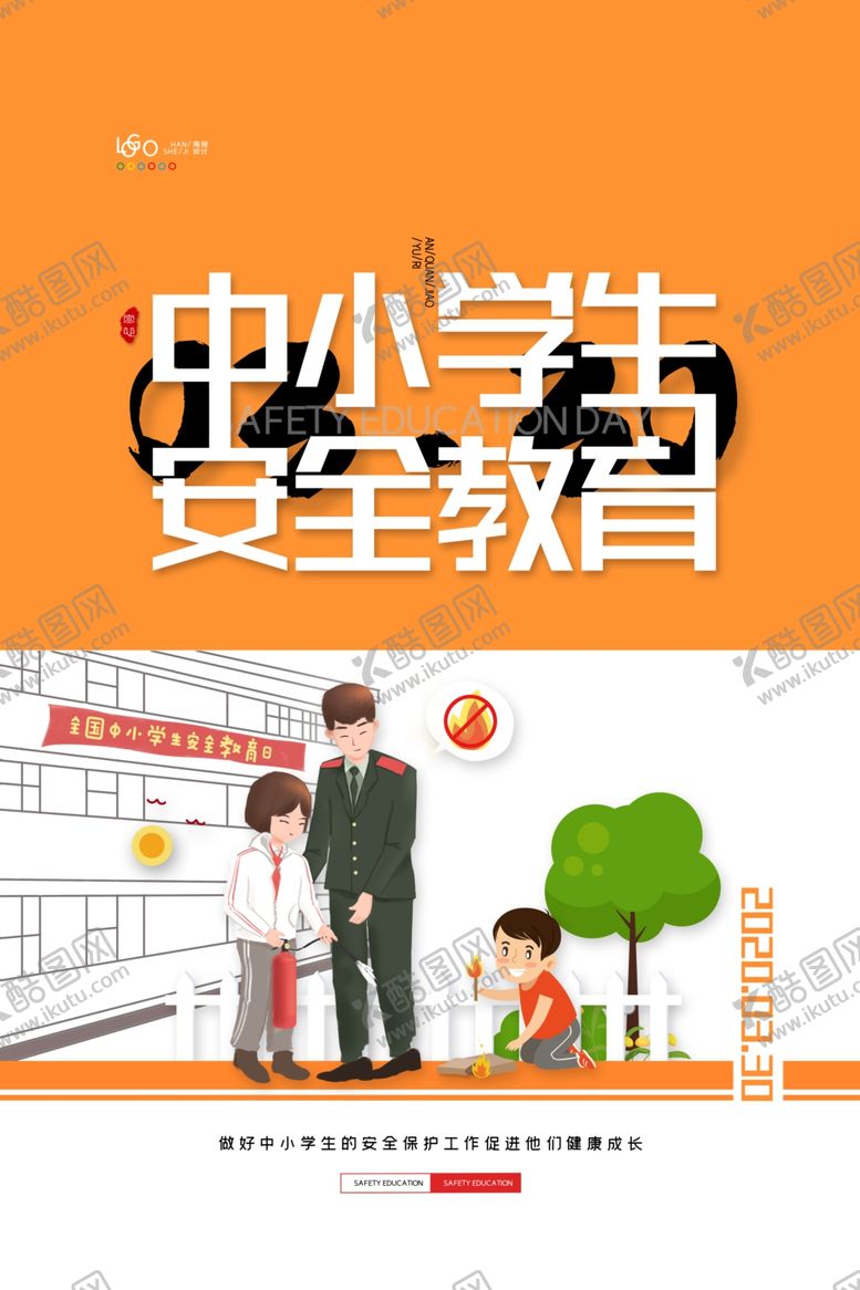 编号：40401109120456514294【酷图网】源文件下载-安全教育