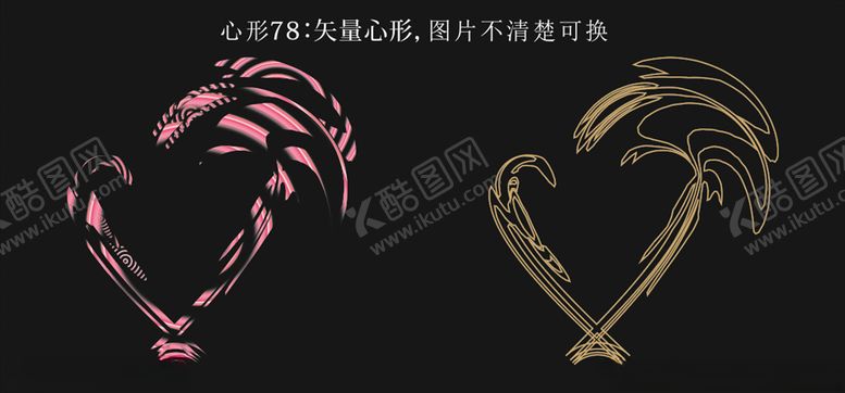 编号：35080110091405403947【酷图网】源文件下载-心形