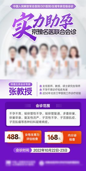 专家会诊海报