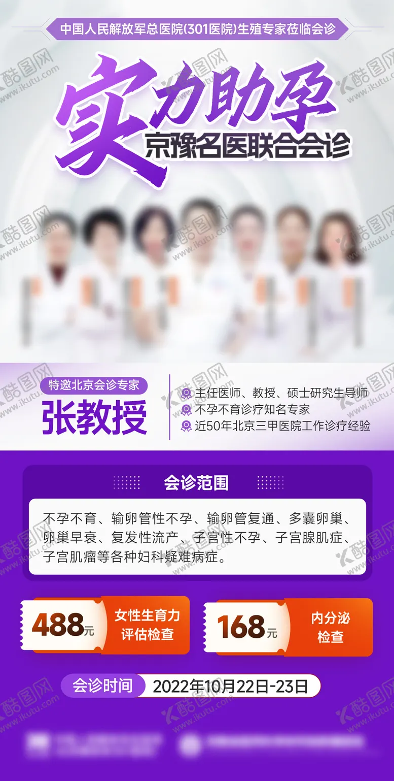 编号：92519206160235423508【酷图网】源文件下载-专家会诊海报