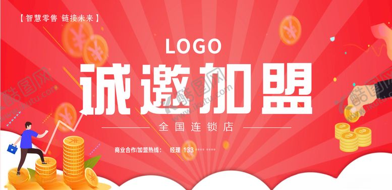 编号：36847406260247569950【酷图网】源文件下载-红色商业招商加盟连锁灯箱展板
