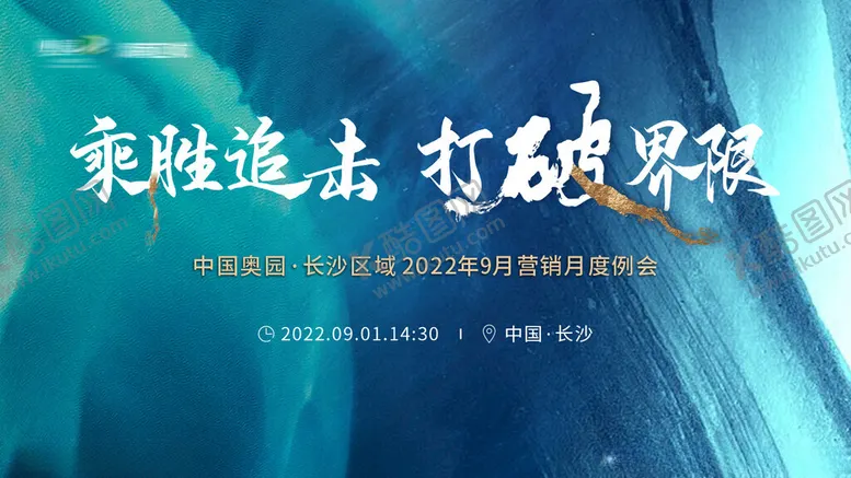 编号：12922102100422036093【酷图网】源文件下载-营销会议背景