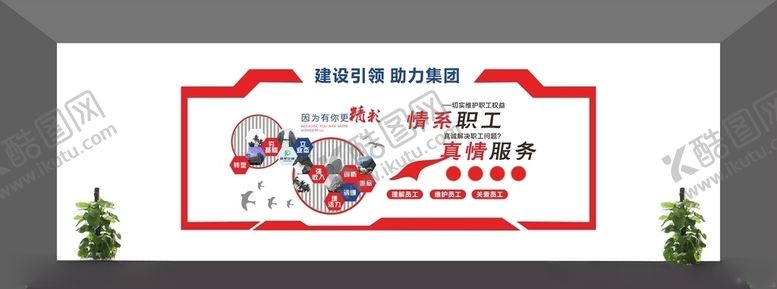 编号：41759210242012064832【酷图网】源文件下载-情系职工员工精彩