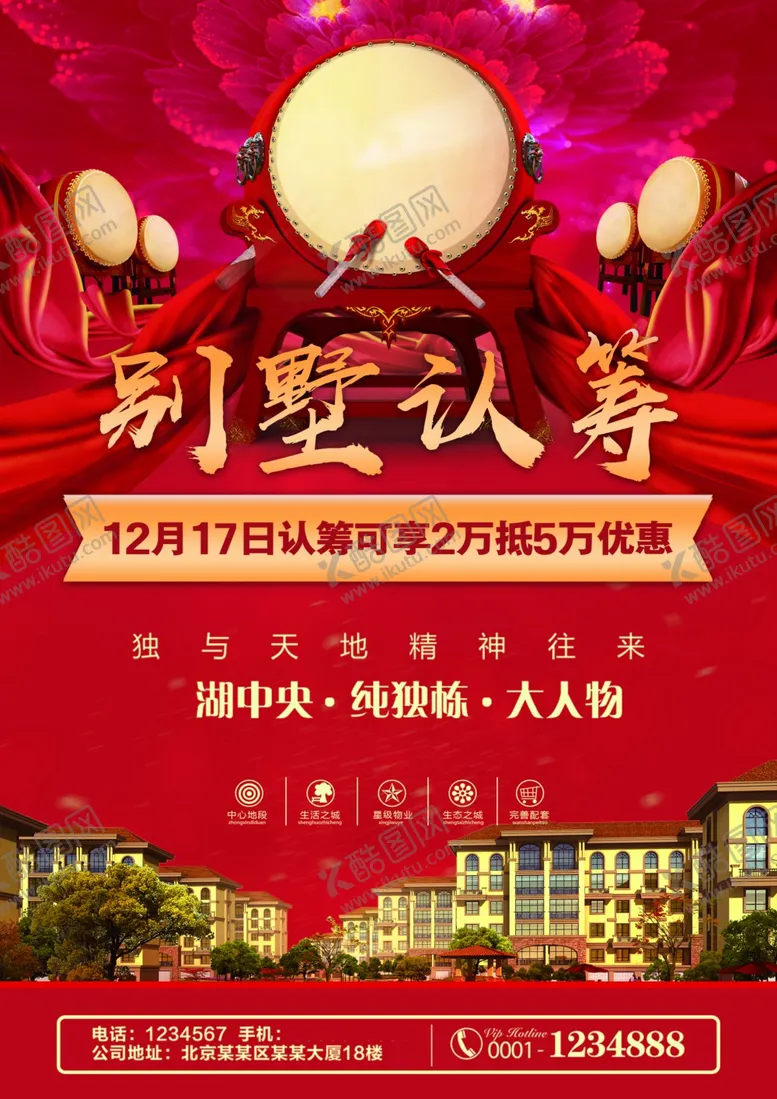 编号：46982701292117404217【酷图网】源文件下载-别墅认筹