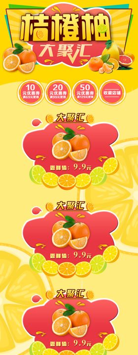 桔橙柚大聚会