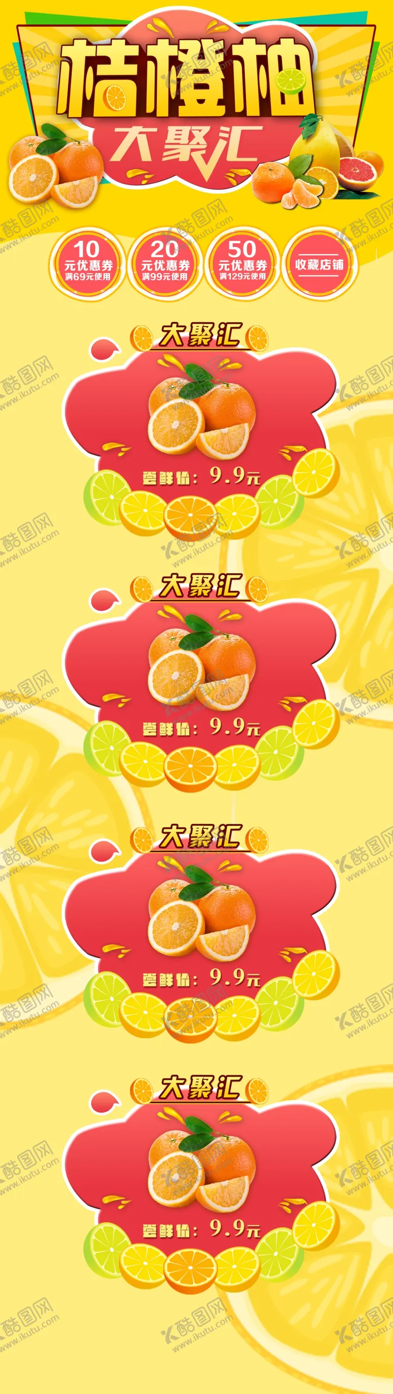 编号：31860805040929314756【酷图网】源文件下载-桔橙柚大聚会