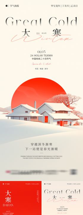 房地产大寒节气海报