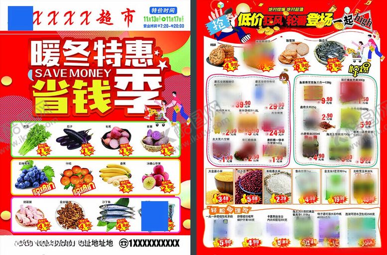 编号：78966002041436222277【酷图网】源文件下载-超市DM单