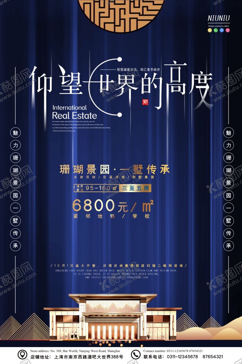 编号：23438205062207588688【酷图网】源文件下载-房地产海报