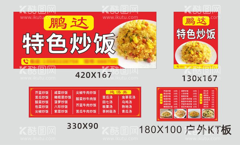 编号：98662510170402565103【酷图网】源文件下载-炒饭快餐招牌菜单