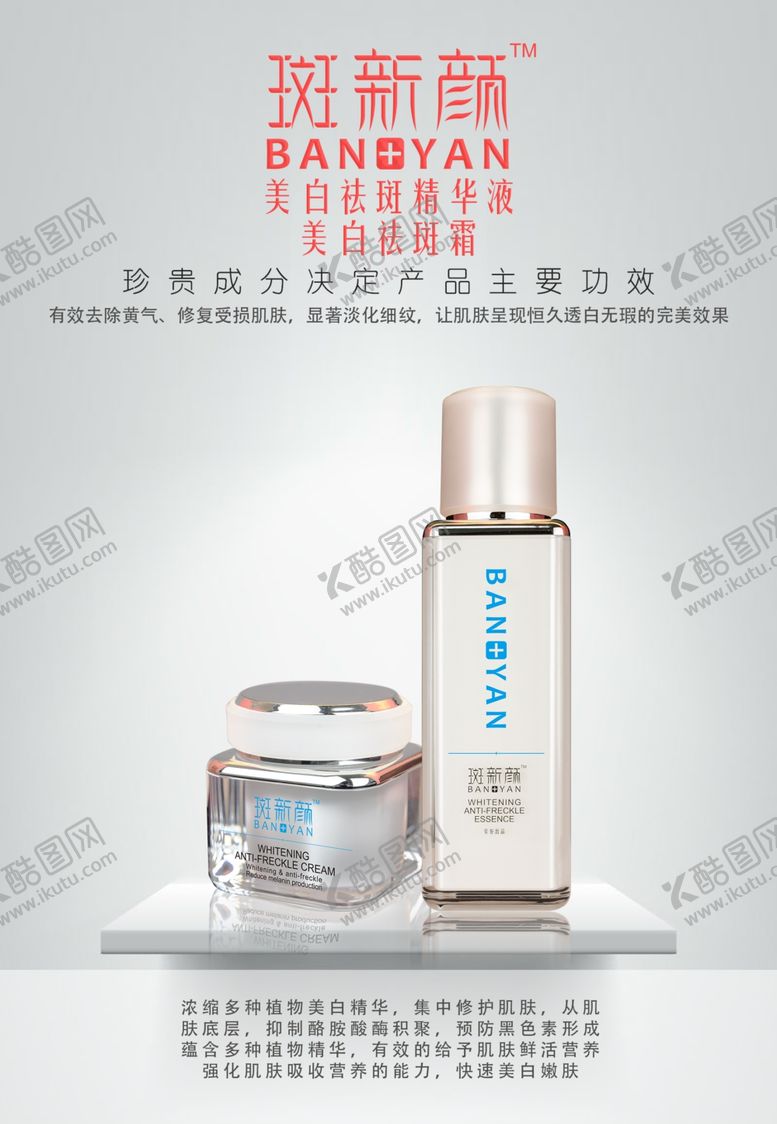 编号：40875310020245216250【酷图网】源文件下载-微商祛斑美白广告海报
