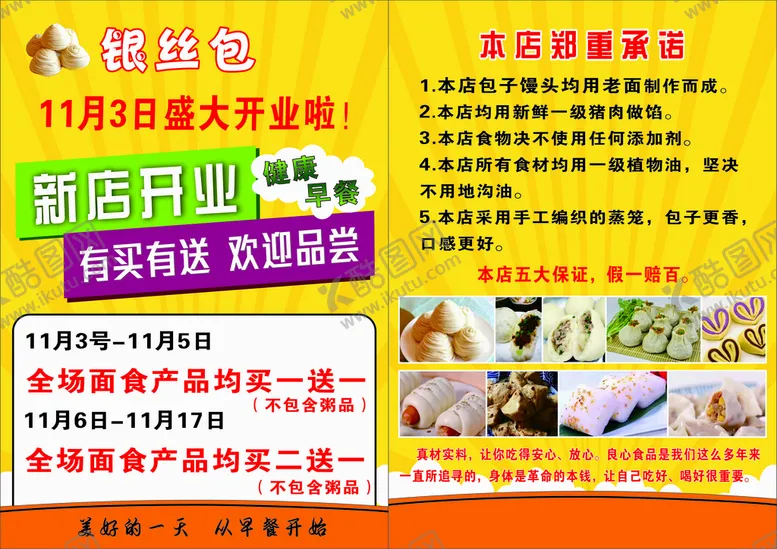 编号：11819810252251291632【酷图网】源文件下载-宣传单