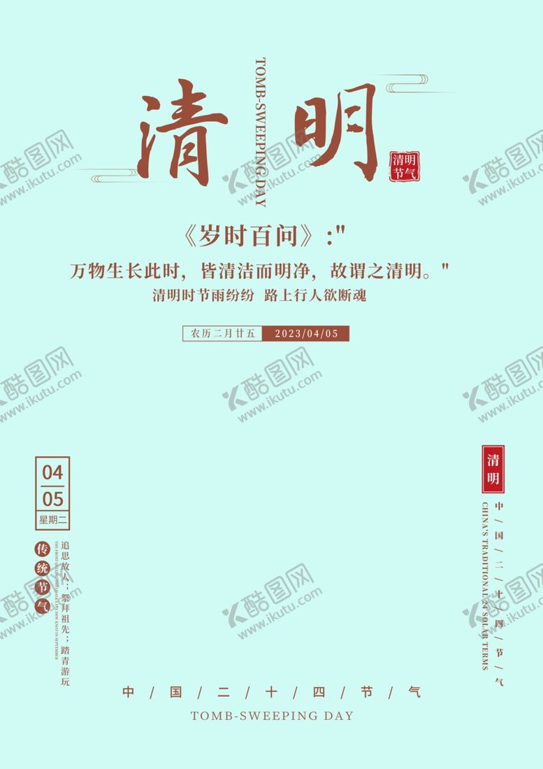编号：61748101182210515451【酷图网】源文件下载-清明文字