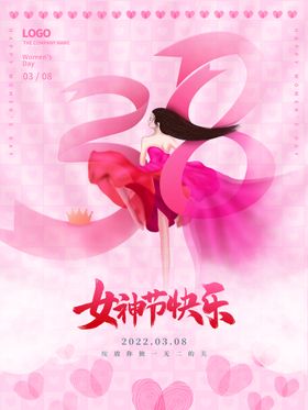 38妇女节海报