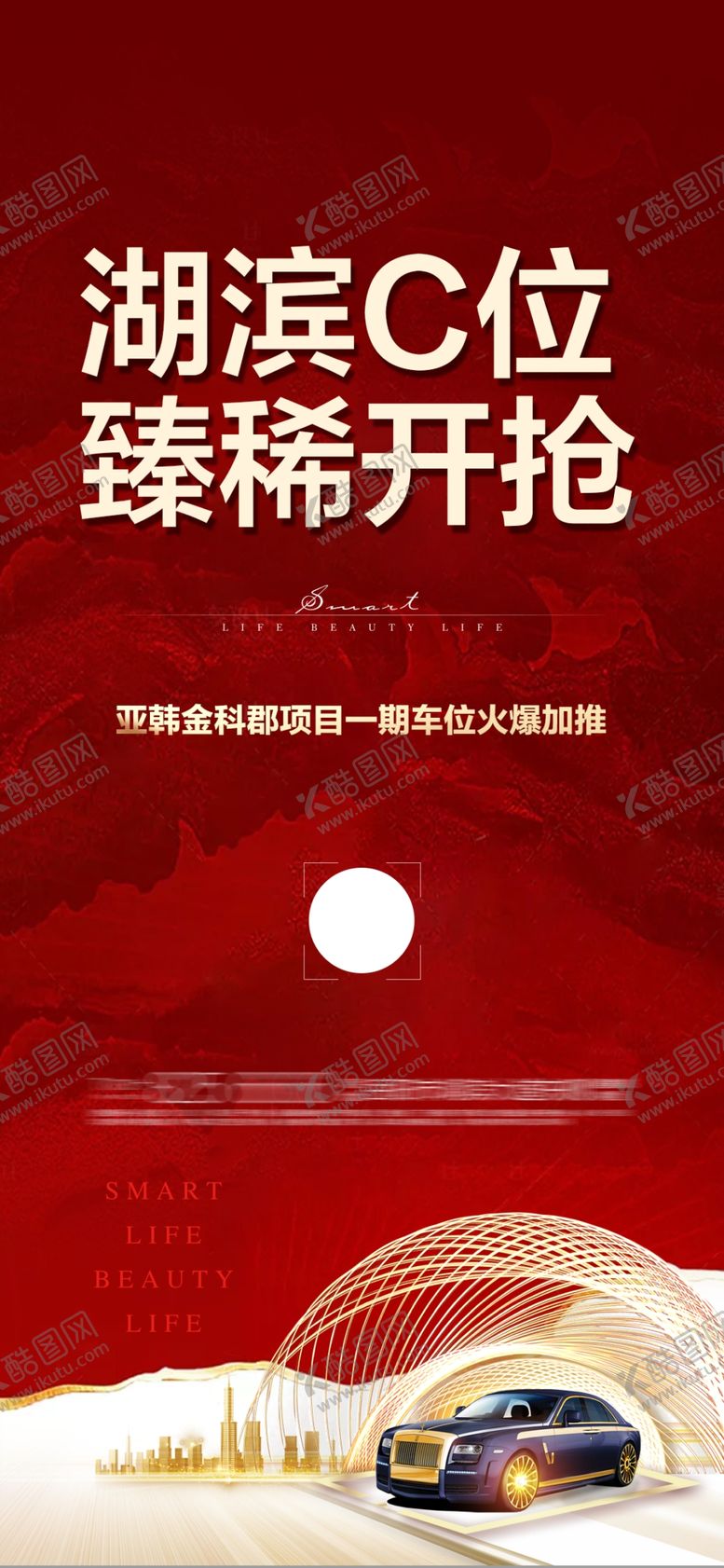 编号：46628309211445187828【酷图网】源文件下载-车位微信