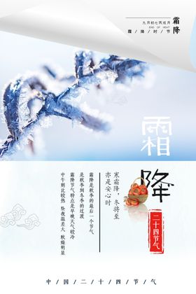 霜降海报节日页节气