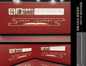 阅读文化墙图片