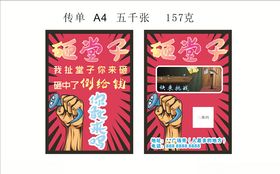 砸堂子
