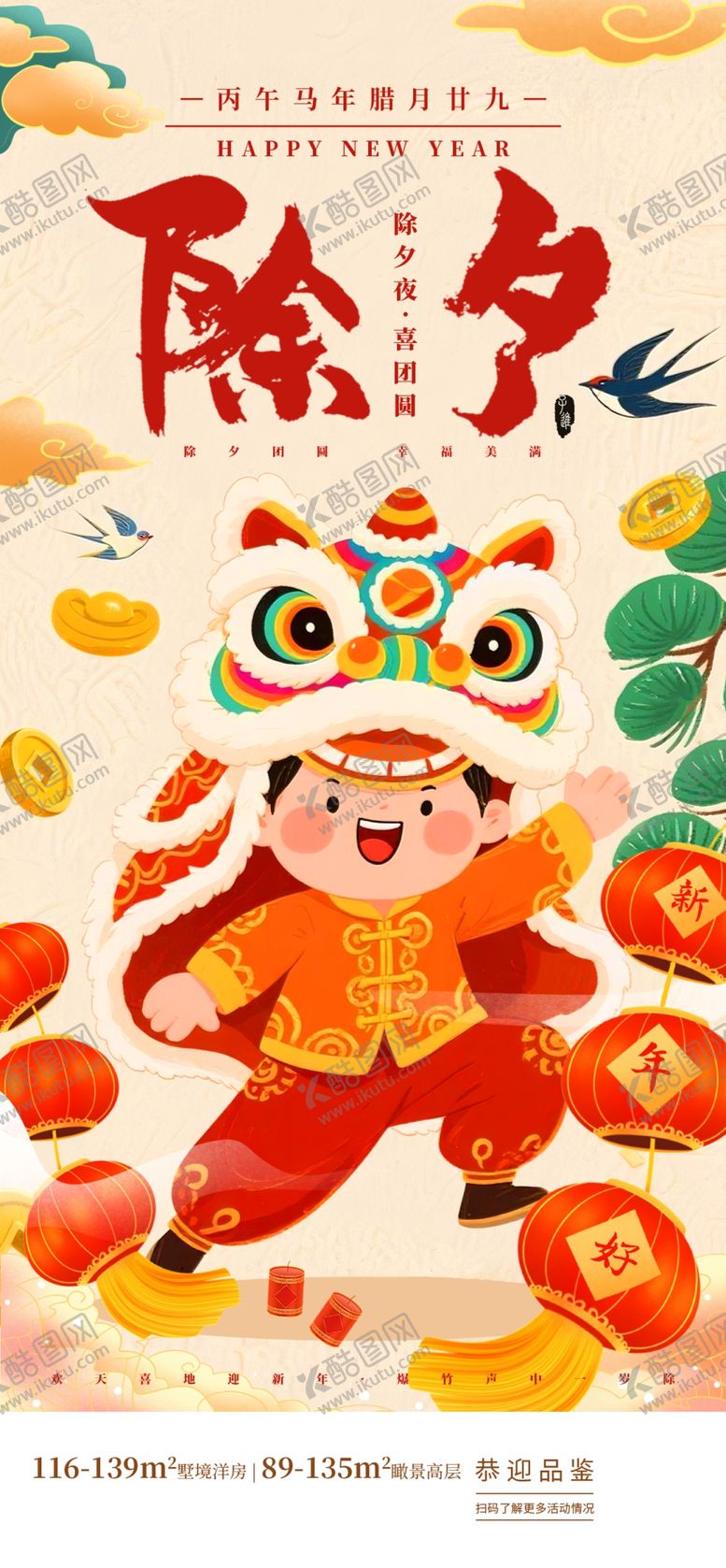 编号：21473004051727367821【酷图网】源文件下载-萌娃舞狮迎除夕