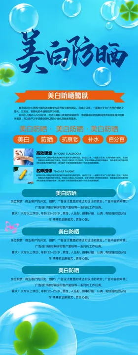 美白防晒