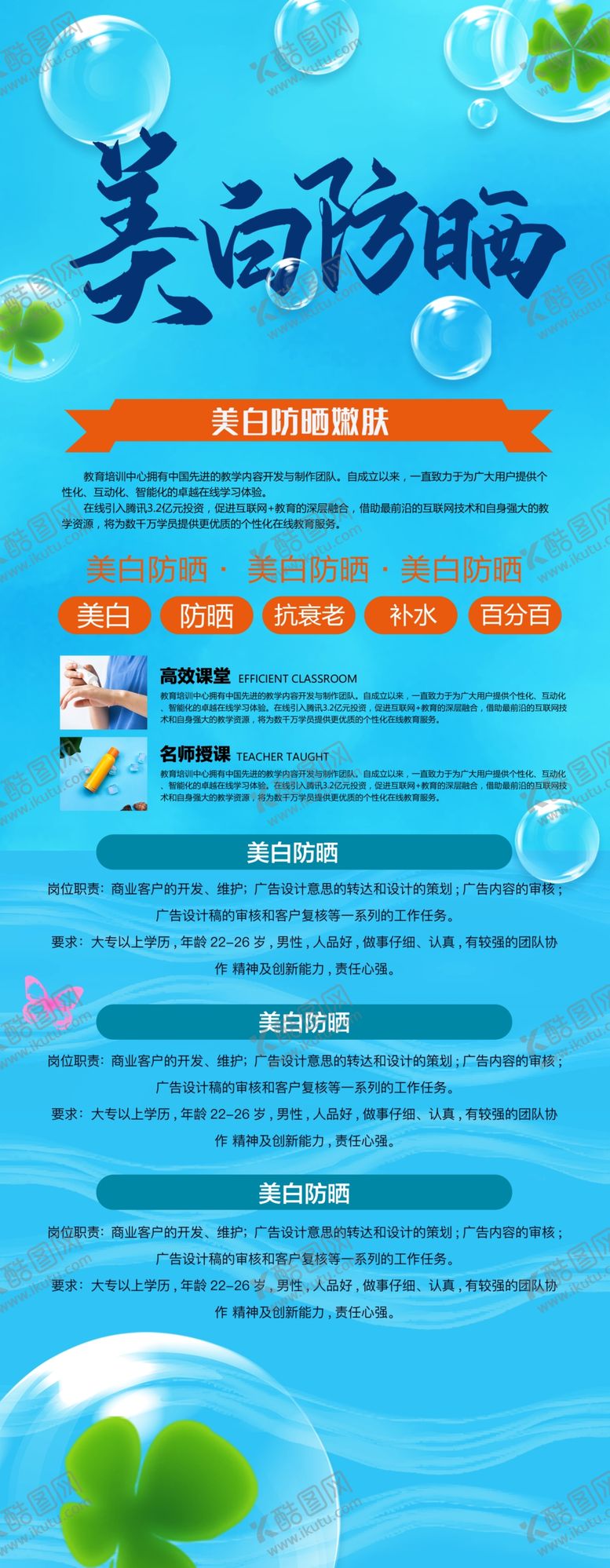 编号：46976505091201116753【酷图网】源文件下载-美白防晒