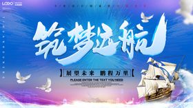 筑梦远航