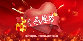 爱在感恩节活动促销海报