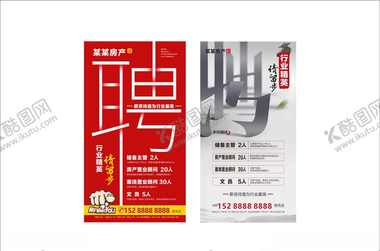 编号：50803809271713153061【酷图网】源文件下载-招聘