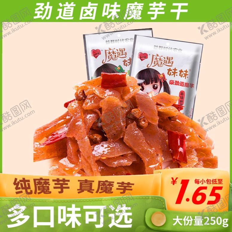 编号：75771310012205549642【酷图网】源文件下载-纯魔芋真魔芋主图车图