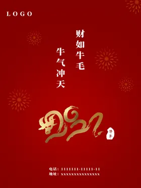 牛年贺岁