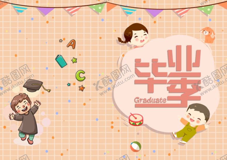 编号：19293009250749206415【酷图网】源文件下载-毕业季