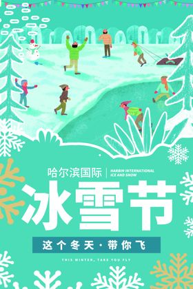 冰雪节
