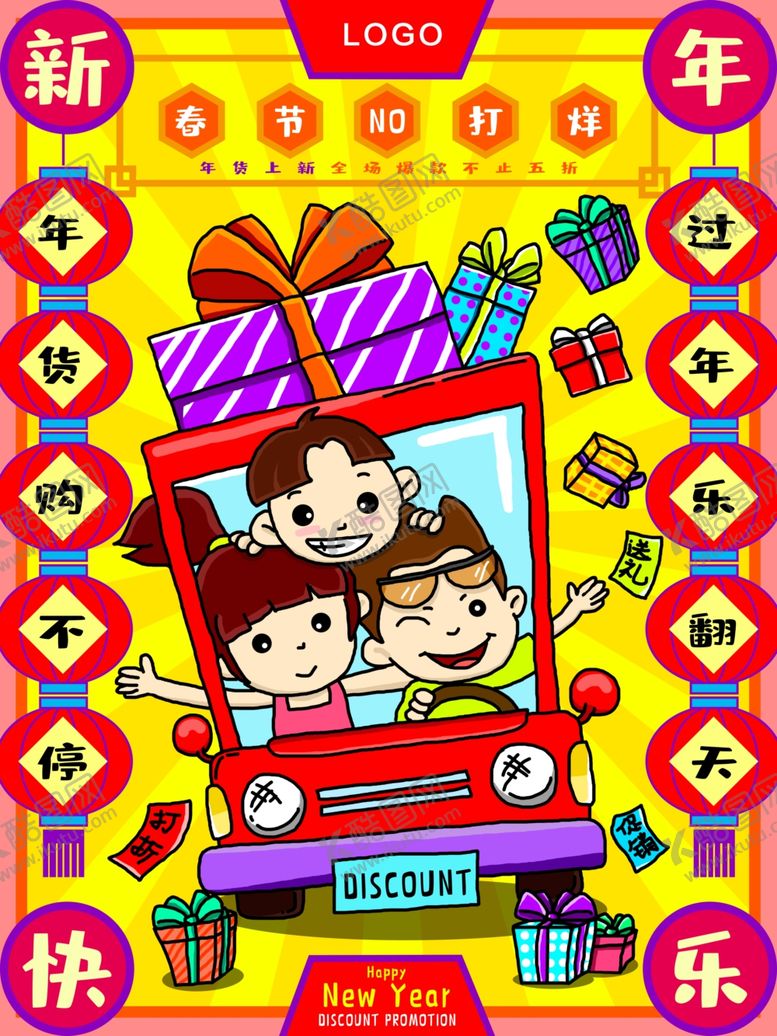 编号：28725809250326292719【酷图网】源文件下载-喜迎新年