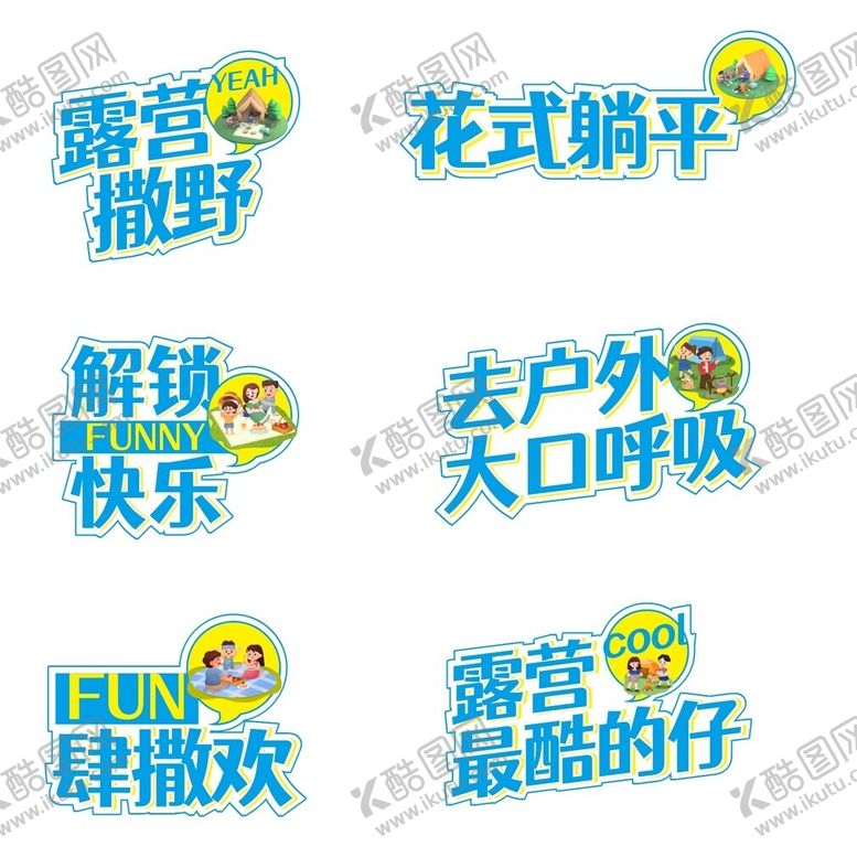 编号：25234904020220266081【酷图网】源文件下载-露营手举牌