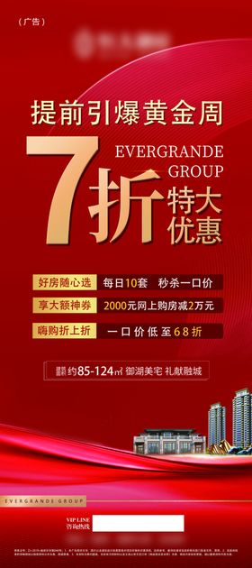 房地产特价房海报