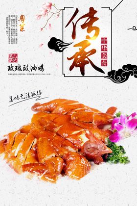 玫瑰豉油鸡