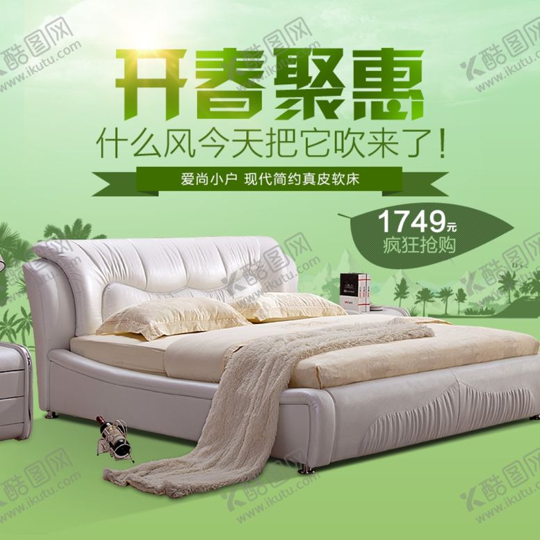编号：79384807141749162026【酷图网】源文件下载-家具海报