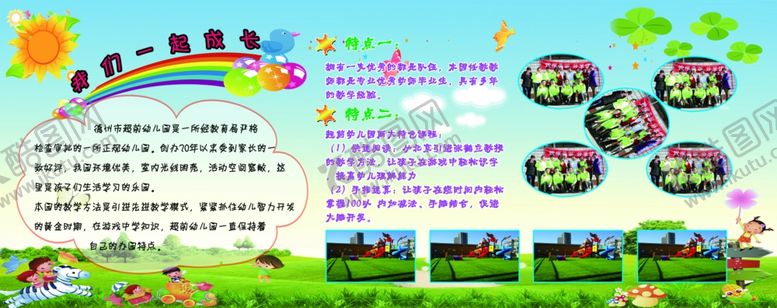 编号：79026810150618455609【酷图网】源文件下载-幼儿园宣传栏